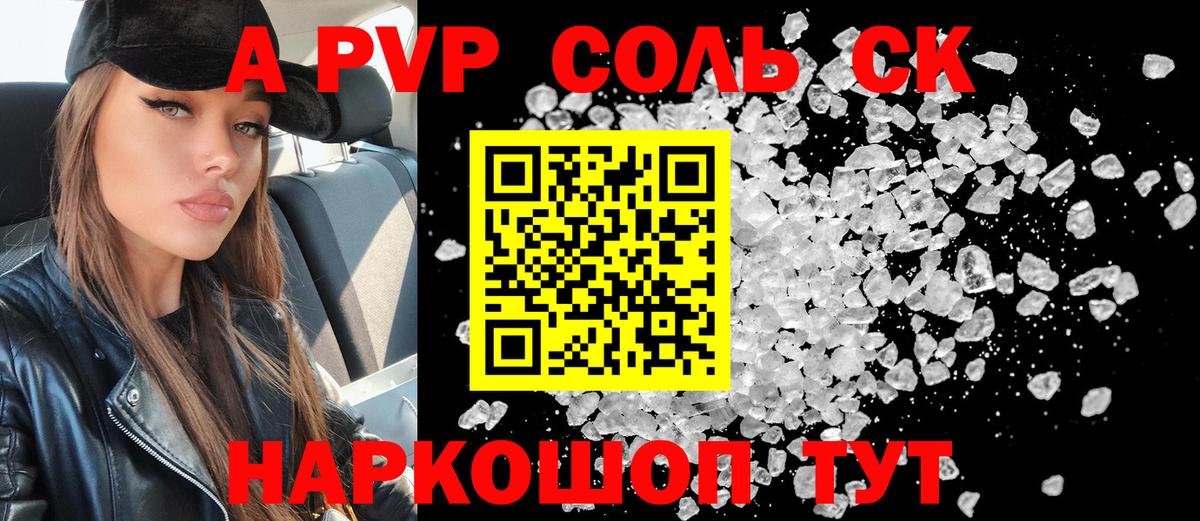 Alfa_PVP кристаллы  Вход с VPN  A PVP  Усть-Илимск  Alpha PVP СК  как найти закладки  APVP Crystall 