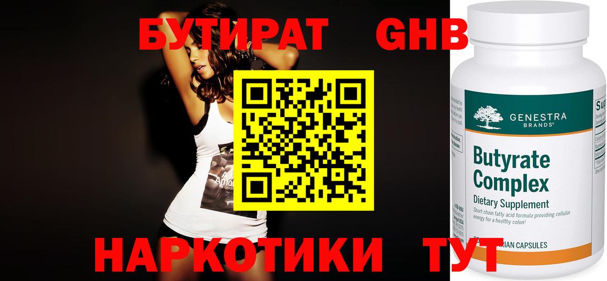 Усть-Илимск  Бутират  Вход с VPN  Бутират бутандиол 