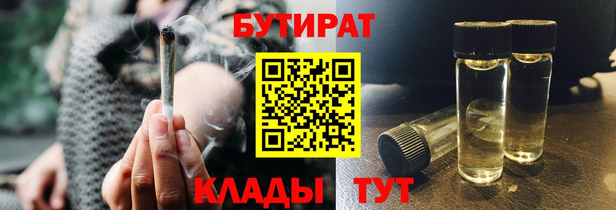 Бутират буратино  Бутират  Усть-Илимск 