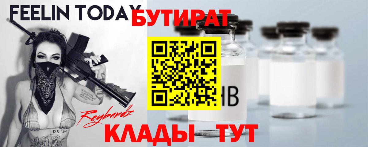 Бутират бутандиол Усть-Илимск