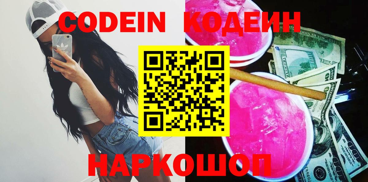 Усть-Илимск  Codein Purple Drank  Вход с VPN 
