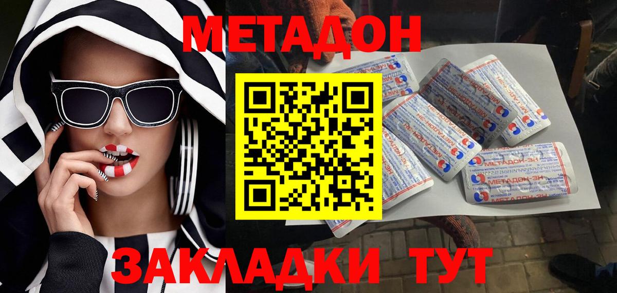 Метадон methadone Усть-Илимск